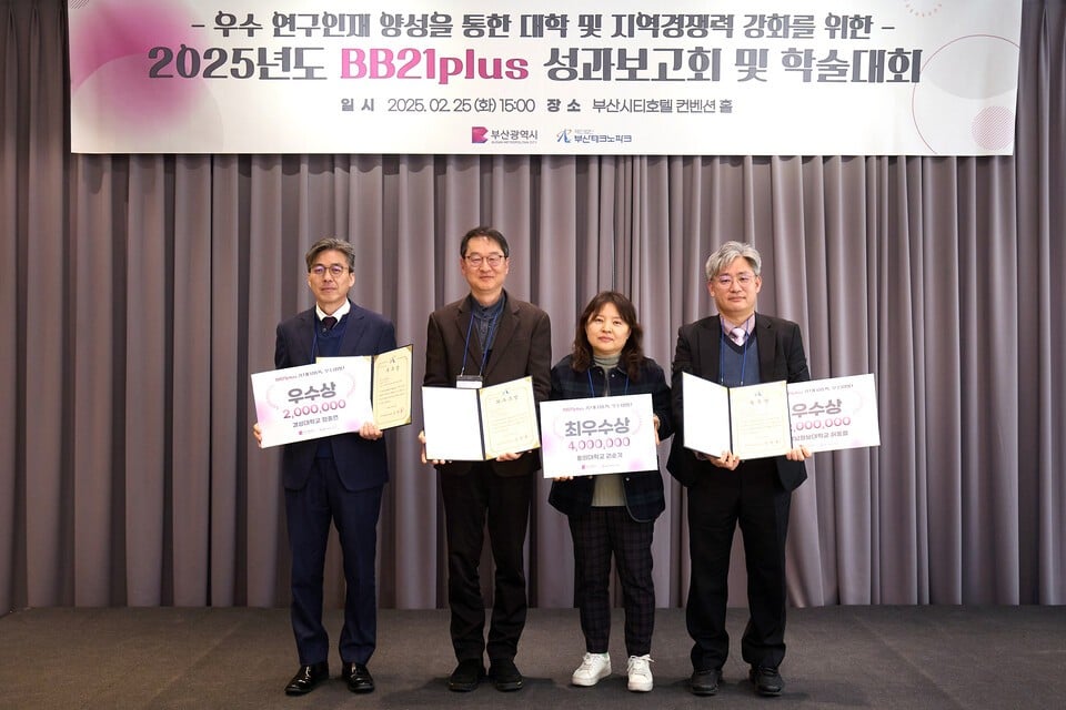 동의대 스마트교통사업단이 부산광역시와 ㈜부산테크노파크 주관으로 지난달 25일 부산시티호텔에서 열린 ‘7단계 Brain Busan21 plus(BB21+) 사업’의 1차년도 성과보고회 및 학술대회에서 최우수상을 수상했다. (사진=동의대)