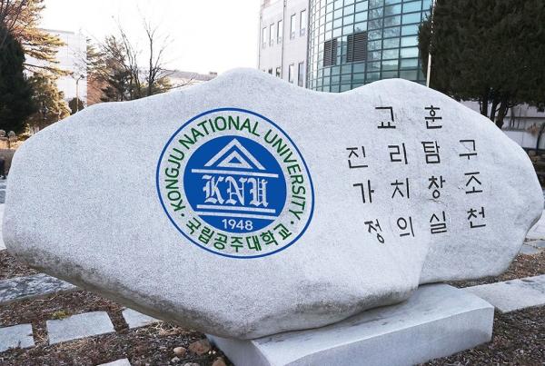 국립공주대, '호주 초·중등학교장 한국방문연수'사업 수행기관 선정