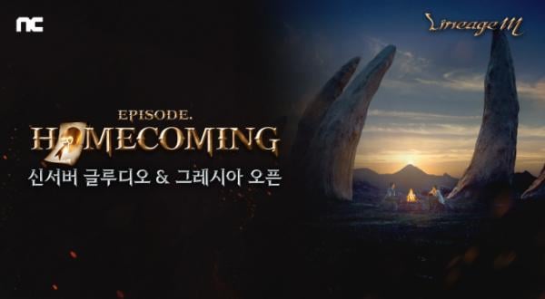 엔씨소프트, ‘리니지M’ HOMECOMING 업데이트…신서버·총사 리부트 추가