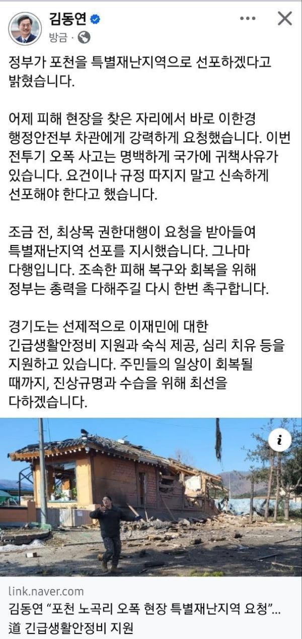 김동연, 포천 특별재난지역 선포에 "진상규명 등 최선"