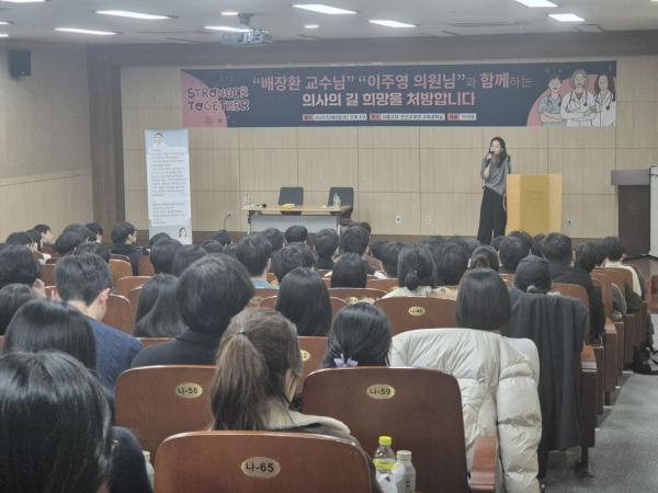 "의대생·전공의, 사회적 책임과 주체적 사고 가져야"