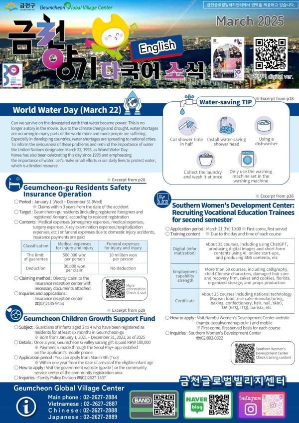 금천구정 소식지 영어·중국어·일본어·베트남어 번역본 제공
