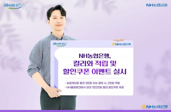 농협계좌로 컬리 3만원 이상 결제시 10% 적립