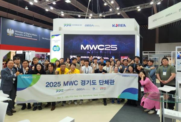 경기도, 스페인 'MWC 2025'에 도내 26개사 참가 지원