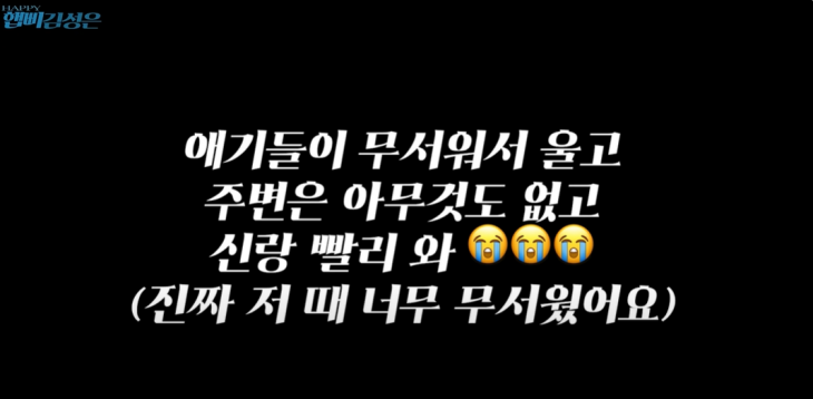 김성은이 남편 정조국을 만나러 가던 길에 산속에서 고립됐다. 유튜브 ‘햅삐 김성은’ 캡처