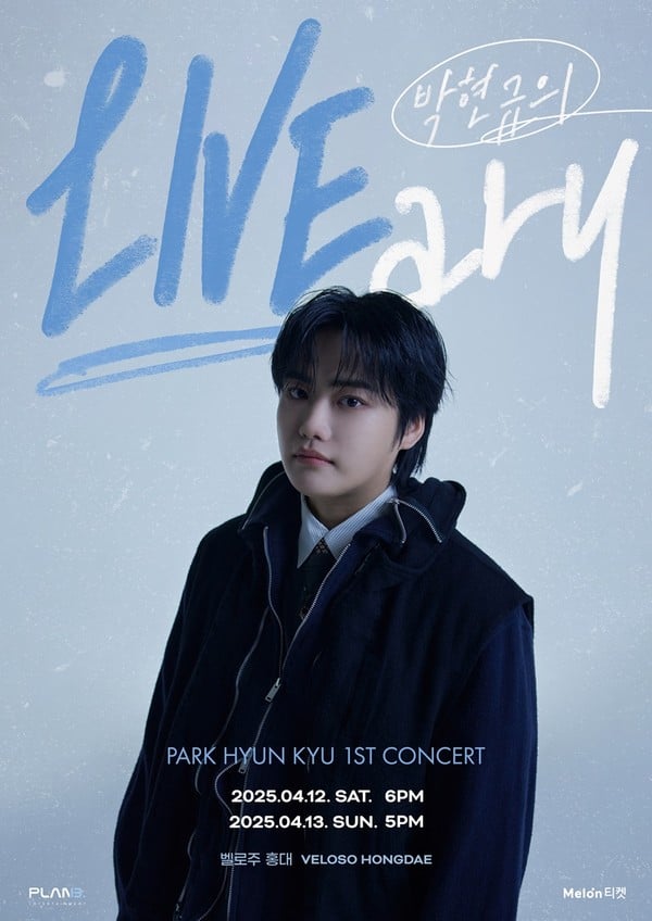 박현규, 4월 12~13일 데뷔 후 첫 솔로 콘서트 ‘박현규의 