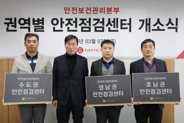 롯데건설, 권역별 안전점검센터 개소[사진=롯데건설]