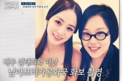 “김태희, 아프리카에서 무장강도 습격당했다”…충격 실화