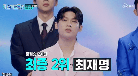 '미스터트롯3' 톱7 확정… 유지우·박지후·남궁진, 아쉬운 탈락