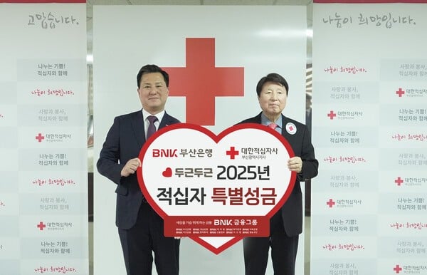 BNK부산은행은 10일 오후, 대한적십자사 부산지사에서 ‘2025년 적십자 희망나눔 특별성금’ 전달식을 가졌다. 사진 왼쪽부터 BNK부산은행 김용규 경영전략그룹장, 대한적십자사 부산광역시지사 서정의 지사회장. [사진=BNK부산은행]