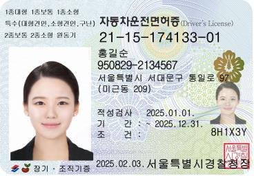 2025년 신규 자동차운전면허증 디자인 예시. [사진=한국도로교통공단]