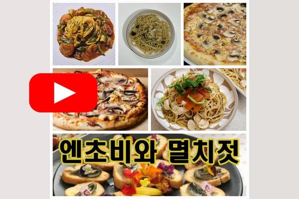 [오가닉's PICK] 엔초비와 멸치젓, 비슷하지만 다른 매력