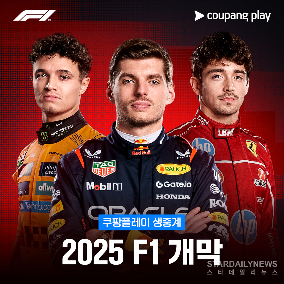 [사진1-쿠팡플레이] 쿠팡플레이가 14일(금) 호주 그랑프리로 개막하는 2025시즌 F1 전 그랑프리를 생중계한다.