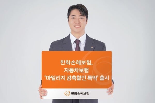 주행거리 줄면 보험료 5% 환급…한화손보, 신규 車보험 특약 출시