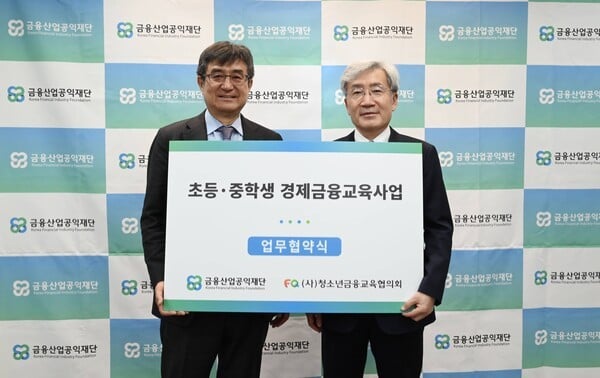 금융산업공익재단, 청소년 '경제금융교육사업'…4년간 13만명 참여 