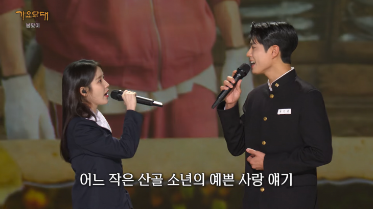 아이유와 박보검이 KBS 1TV ‘가요무대’에 출연했다. 유튜브 채널 KBS 한국방송 캡처