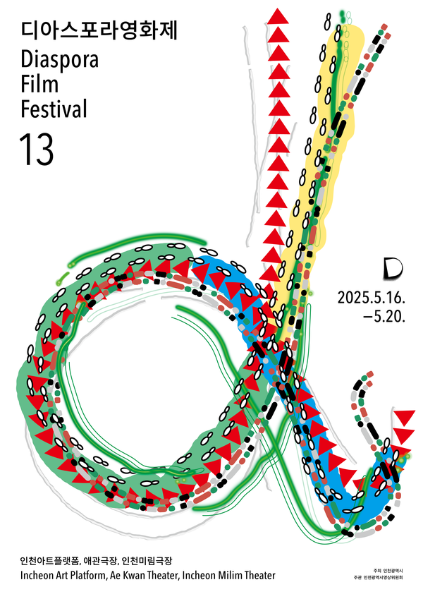제13회 디아스포라영화제, 공식 포스터 공개