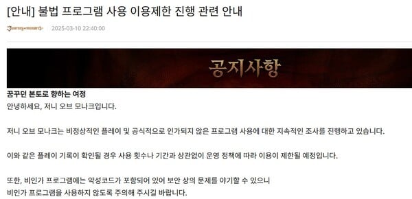 엔씨소프트 10일 공지문.