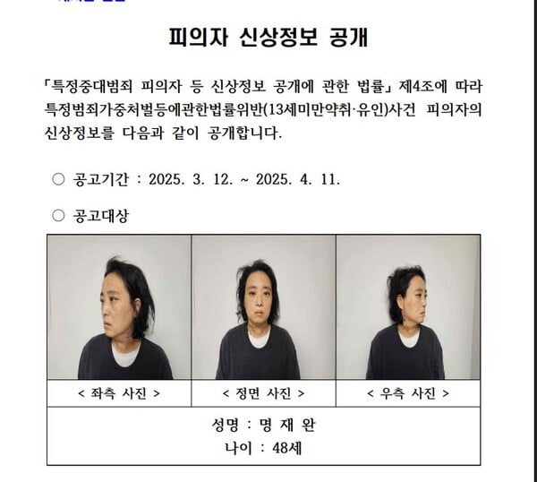 대전 초등생 살해교사 신상 공개…48세 명재완