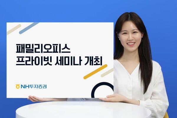 NH투자증권, 2세대 패밀리오피스 대상 세미나 개최