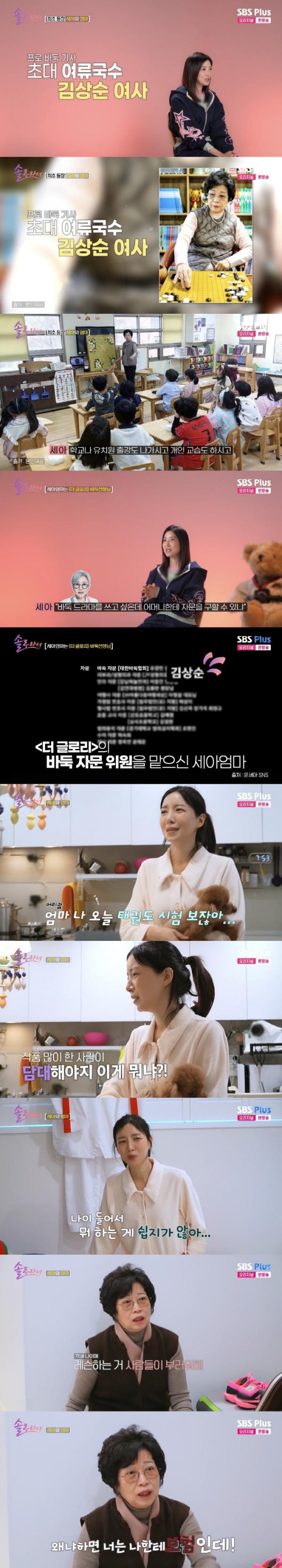 ‘더 글로리’ 바둑 자문 참여한 윤세아 母…"김은숙 작가가 직접 요청"