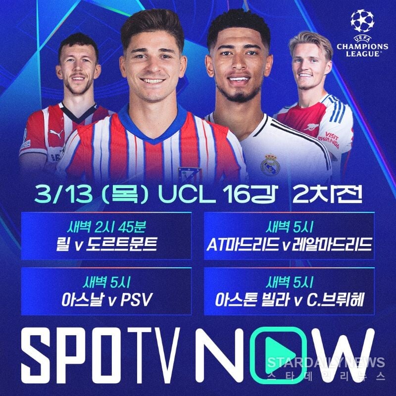 13일(목)_UCL 16강 2차전ⓒSPOTV NOW