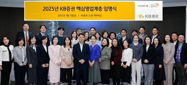 ‘2025년 핵심영업계층 임명식’에서 KB증권 이홍구 대표이사(앞줄 왼쪽에서 일곱번째)를 비롯한 핵심영업계층으로 선정된 PB들이 기념 촬영을 하고 있다.[출처= KB증권]