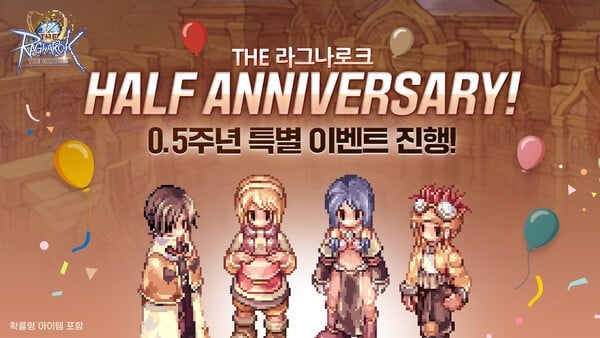 그라비티, 2D MMORPG ‘THE 라그나로크’ 론칭 0.5주년 기념 특별 이벤트 진행