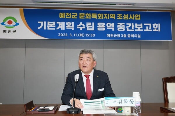 예천군, 문화특화지역 조성 기본계획 수립 용역 중간보고회 개최