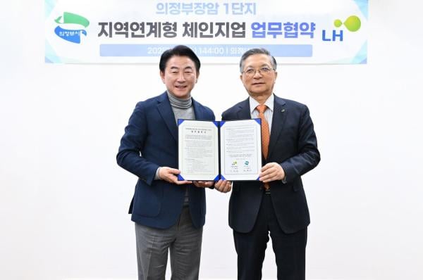 의정부시-LH, 지역연계형 체인지업 사업 업무협약 체결