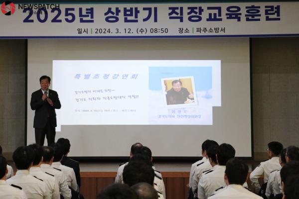 파주소방서, 임상오 위원장 초청 특별강연 개최