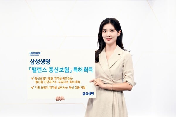 삼성생명은 특허청으로부터 ‘삼성 밸런스 종신보험’에 대한 신규 특허(등록번호 10-2775775)를 부여받았다고 13일 밝혔다. [사진=삼성생명]