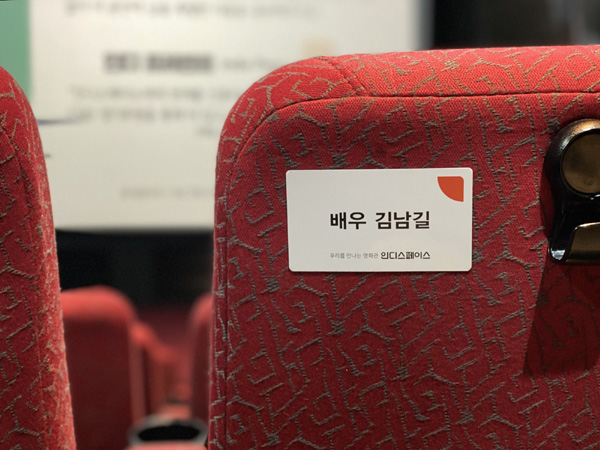 배우 김남길 나눔자리 (인디스페이스 제공)