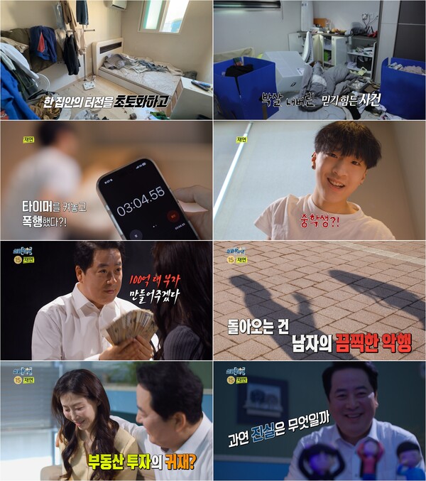 MBC '실화탐사대'