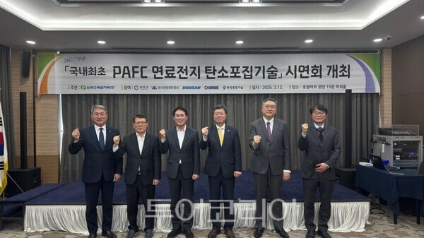 한수원, 국내 최초 PAFC 연료전지 이산화탄소 포집 기술 개발 성공