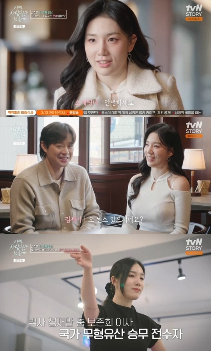 출처 : tvN 스토리 예능프로그램 ‘이젠 사랑할 수 있을까’