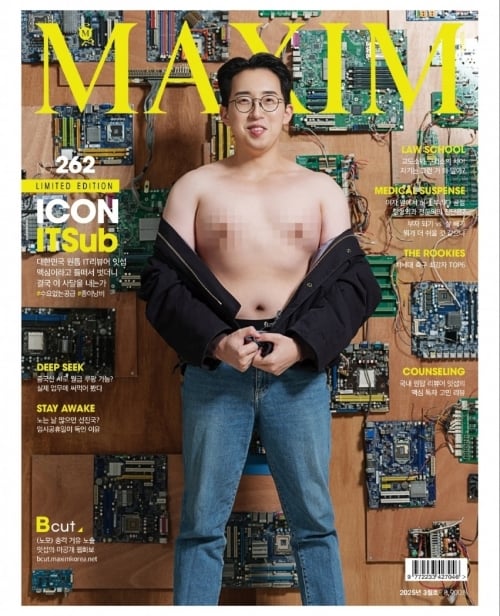 국내 남성 잡지 ‘맥심(MAXIM)’ 3월호 표지 캡처