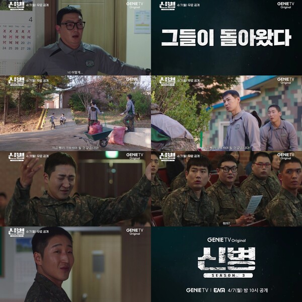 '신병3' 난이도 급상승 군생활 예고 2차 티저 공개, 역대급 빌런 성윤모 컴백?