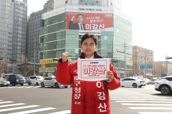 자통당 이강산 후보, 4.2 구로구청장 보선 후보 등록