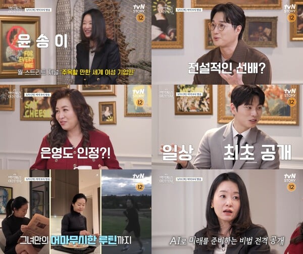 ‘백억짜리 아침식사’ 카이스트 천재 소녀 윤송이 대표, 미국 실리콘 밸리에서의 일상 공개