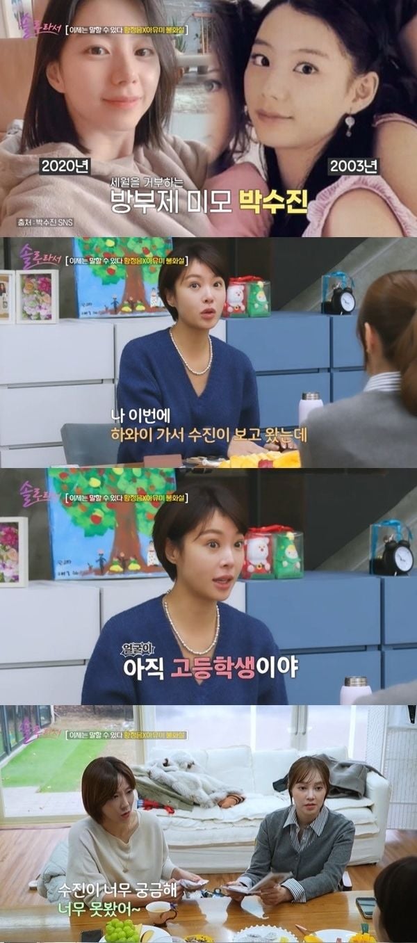 황정음, 박수진 근황 전해…"하와이에서 자녀 양육하며 잘 지내"