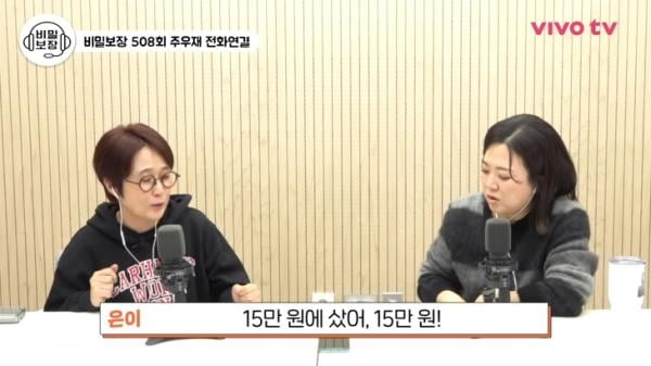 송은이, ‘샤넬백’ 15만원에 샀다…주우재 “180만원에 되파는 꿀팁” 전수