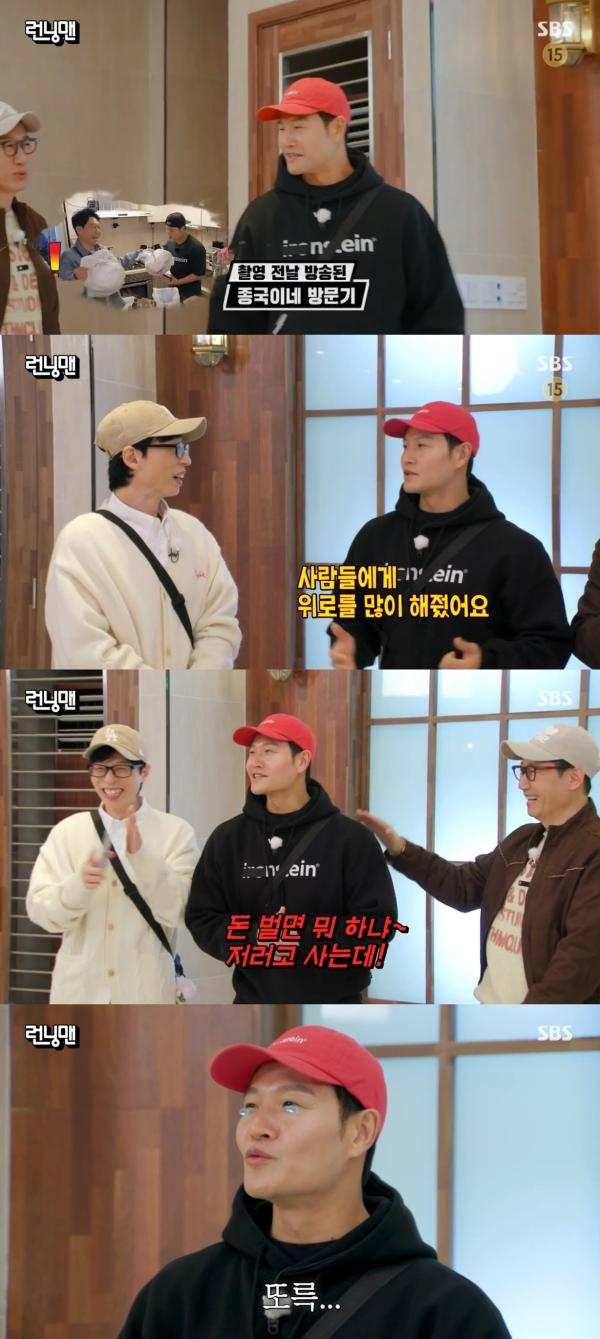 김종국, ‘런닝맨’서 집 공개 후 반응 언급…"돈 벌면 뭐하냐더라"