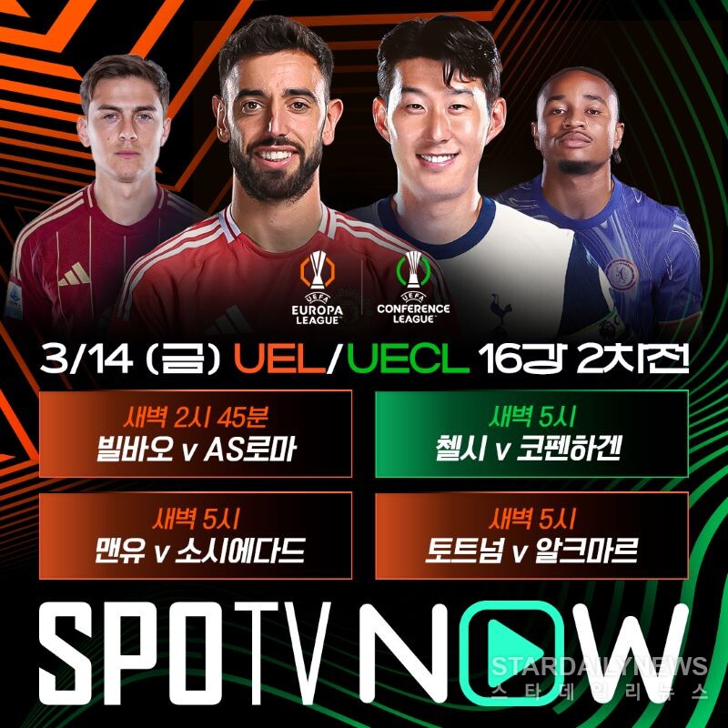 UEL,UECL 16강 2차전ⓒSPOTV NOW