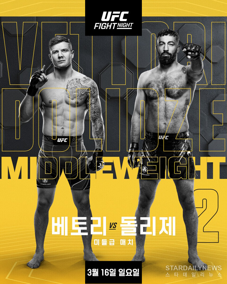 UFN 베토리 vs 돌리제 2ⓒUFC