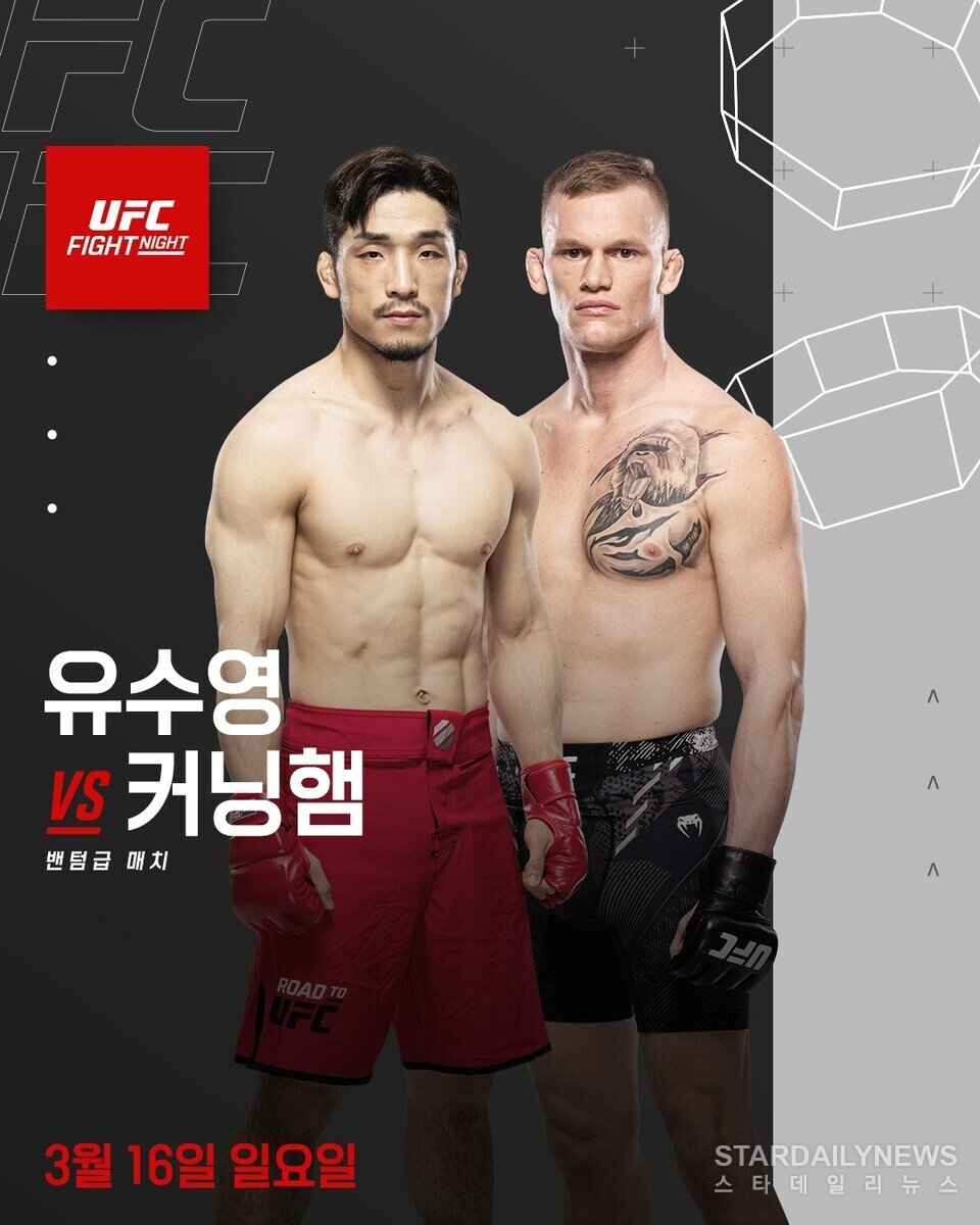 UFN 유수영 vs 커닝햄ⓒUFC