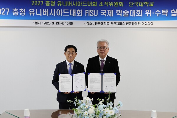 이창섭 충청권 하계세계대학경기대회 조직위원회 부위원장과 백동헌 단국대 천안부총장이 기념사진을 촬영했다. [사진=단국대]