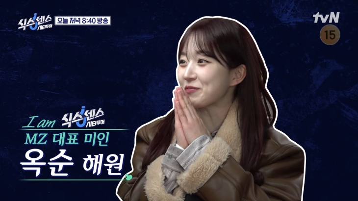 그룹 엔믹스(NMIXX) 멤버 해원이 tvN 예능 ‘식스센스: 시티투어’에 출연했다. 유튜브 채널 tvN Joy 캡처