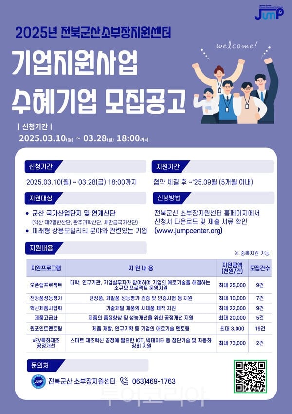 군산시, 미래형 상용 모빌리티 전환 대응 기업 공모