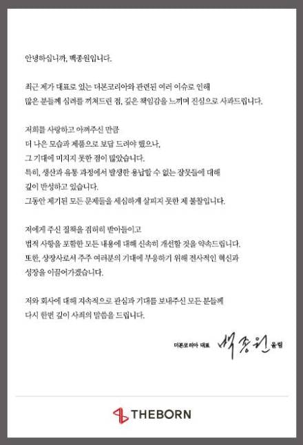 백종원 “기대에 미치지 못한 점 많아… 잘못 깊이 반성하고 신속히 개선”